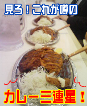 ゴーゴーカレーその2